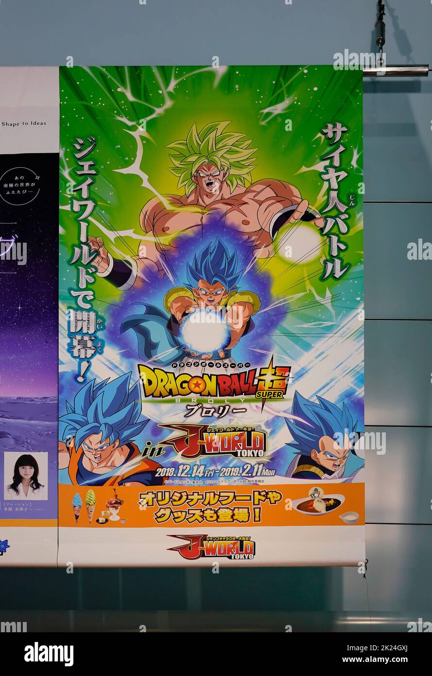 tokyo, japan - december 21 2018: Poster of Japanese Anime movie of Dragon Ball Super Broly featuring the ancient theme park of J-World Tokyo closed in Stock Photo