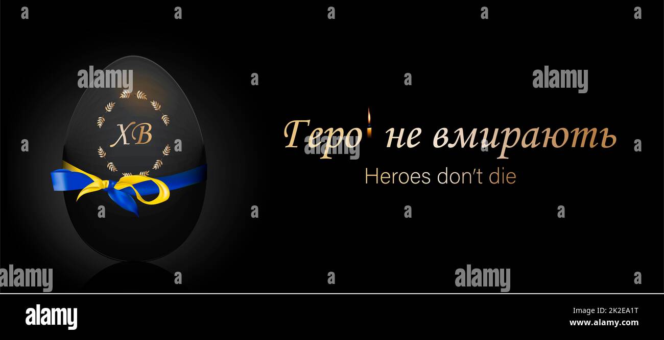 Easter poster on a black background. Black Easter egg. Church candle. Memorial candle. Sorrow for the dead. Translation from Ukrainian: heroes don't die. War in Ukraine. easter 2022. Stock Photo