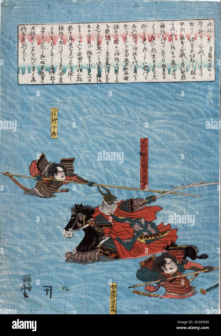 The Great Battle of Kawanakjima in Shinsu: probably the 1561 fourth battle between the warlords Takeda Shingen and Uesugi Keushin on the plains of the Chikmu River. Utagawa Yoshitoro (active 1850-1870) Japanese artist. Stock Photo