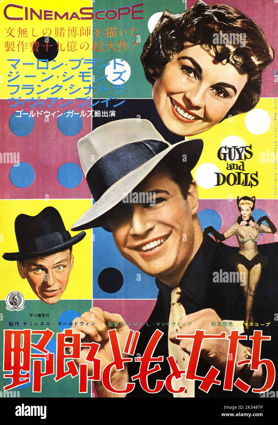 Vintage 1950s Japanese Film Poster - Guys and Dolls (1955) Stock Photo