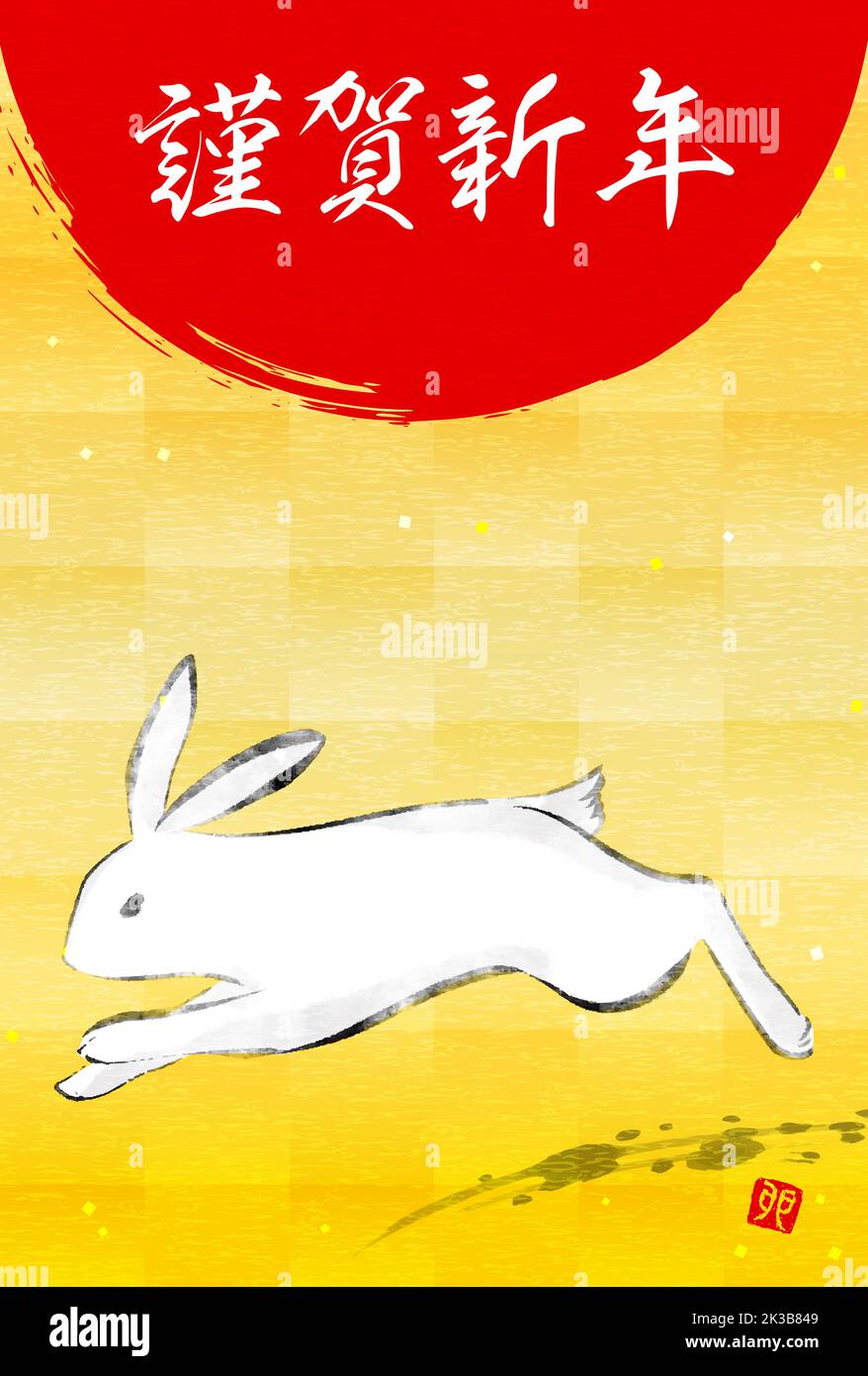 Japanese New Year greeting card for the year of the Rabbit 2023, ink drawing of a rabbit and sunrise, gold leaf background - Translation: Happy New Ye Stock Vector