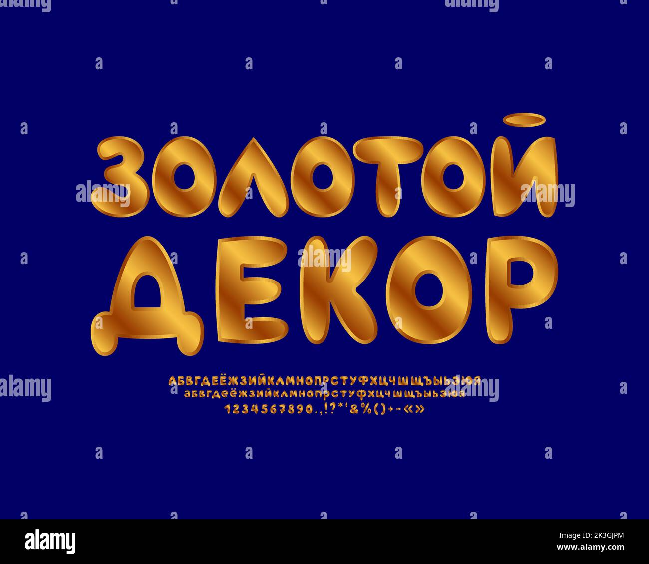 Original banner Golden Decor with cartoon bold Russian font with gold gradient color on navy blue background. Translation from Russian language - Gold Stock Vector
