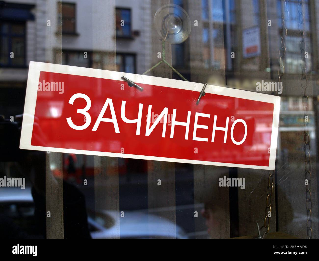 Closed sign in a shop window written in Ukranian Stock Photo