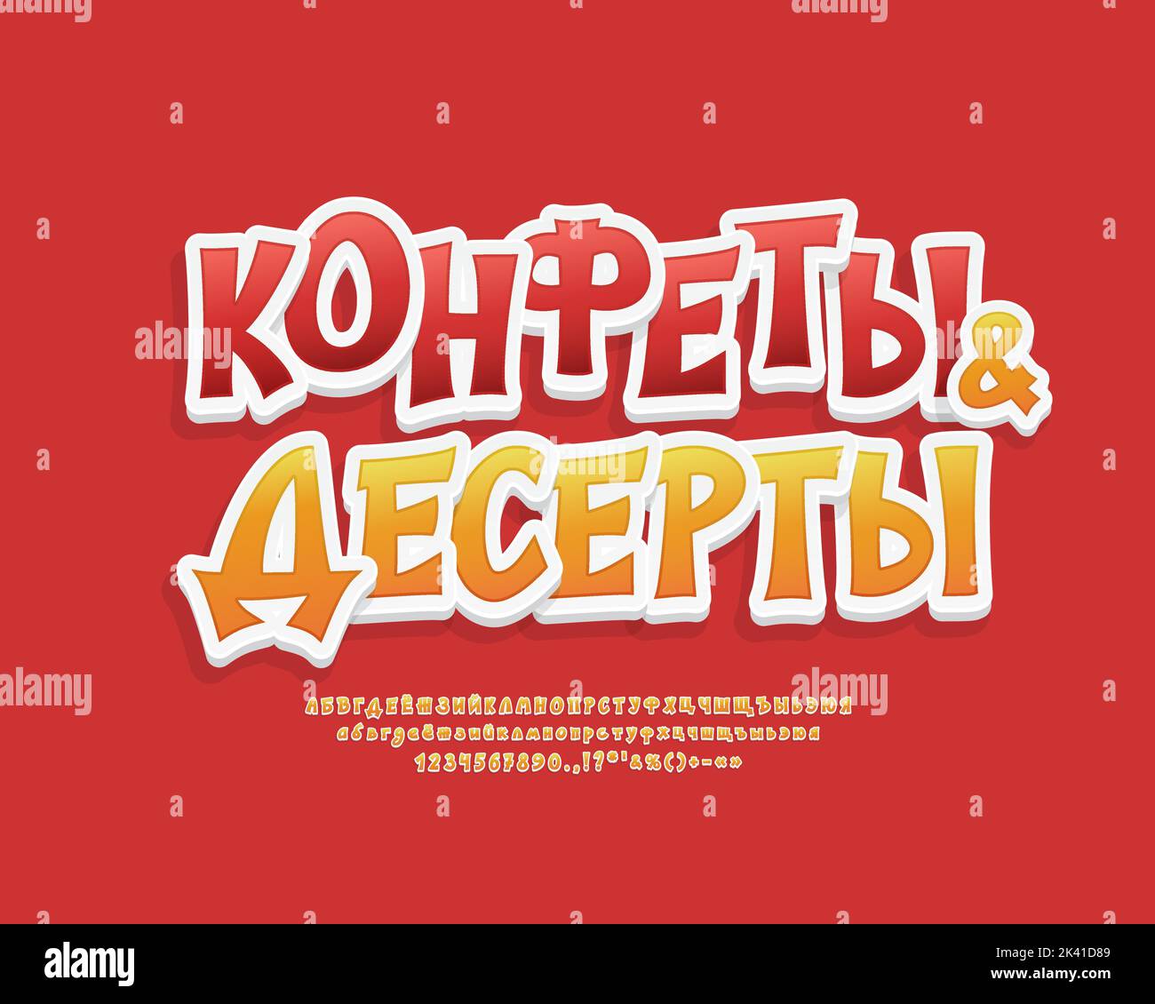 Modern 3d label Sweets and Desserts for candy packaging with Russian