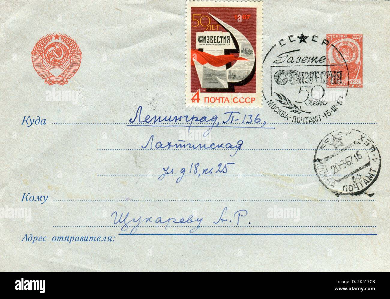 Soviet Old Mail Example USSR - circa 1967: an USSR Post First Day Cover mailing envelope with ...
