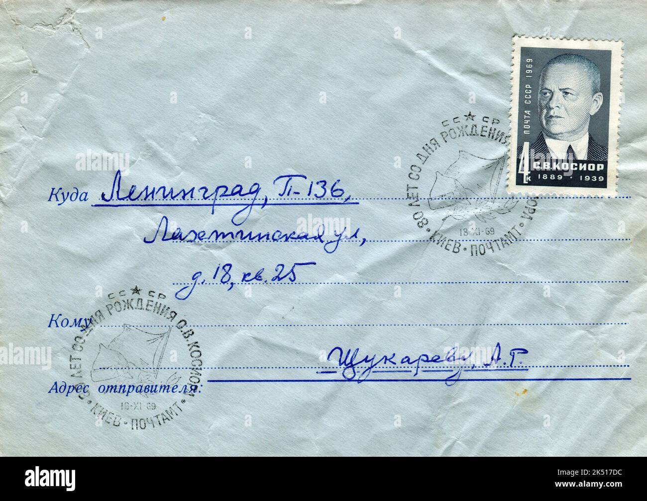 Soviet Old Mail Example USSR - circa 1969: an USSR Post First Day Cover mailing envelope with ...