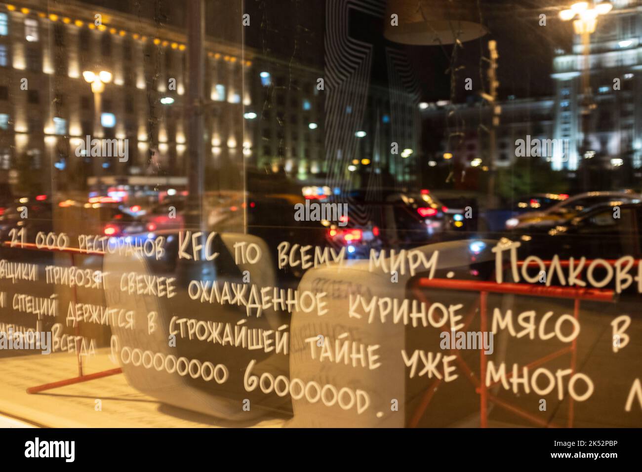 Window of a closed KFC restaurant at the center of Moscow, Russia, on 28 September 2022. Stock Photo