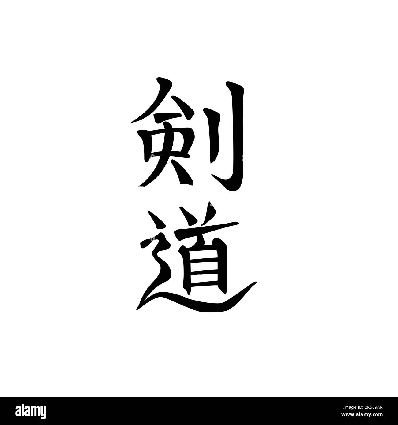 Japanese calligraphy, Kendo martial art. Swordsmanship characters. Simple modern stylish hieroglyphs. Design element for logo, emblem, badge, flyer Stock Vector