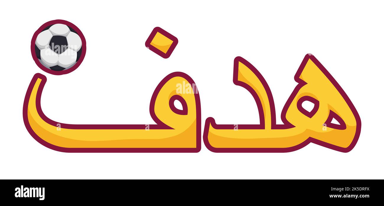 Glossy and golden sign, written in Arabic calligraphy meaning goal