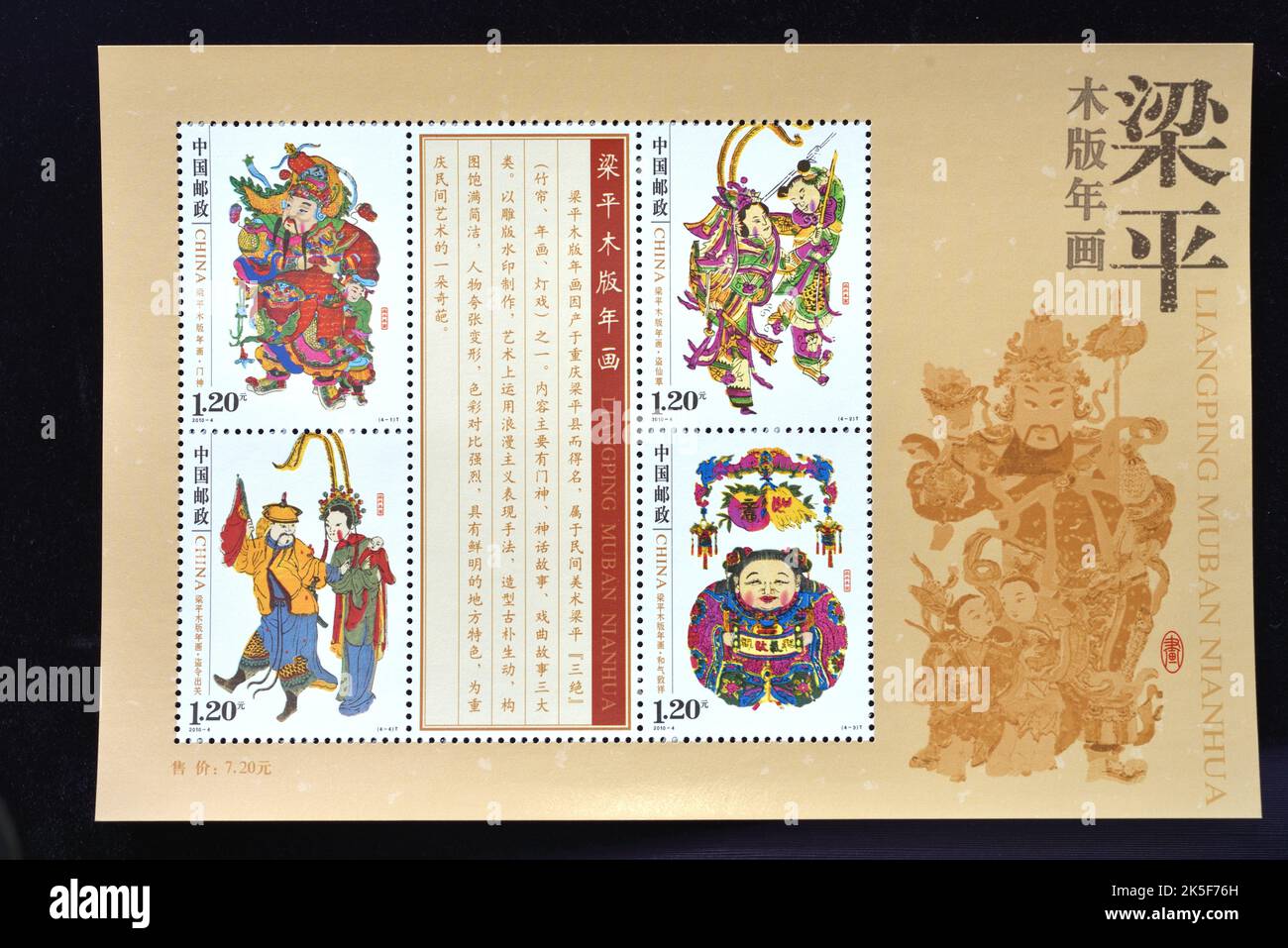 CHINA - CIRCA 2010: A stamp printed in China shows 2010-4 Liangping New Year Woodprints Gate God Stealing the Immortal Grass Exiting the Pass with a s Stock Photo