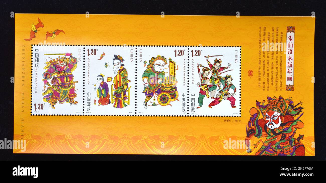 CHINA - CIRCA 2008: A stamp printed in China shows 2008-2 Zhuxian Woodprint New Year Picture Gate Guardian General Standing with Cane , circa 2008 Stock Photo