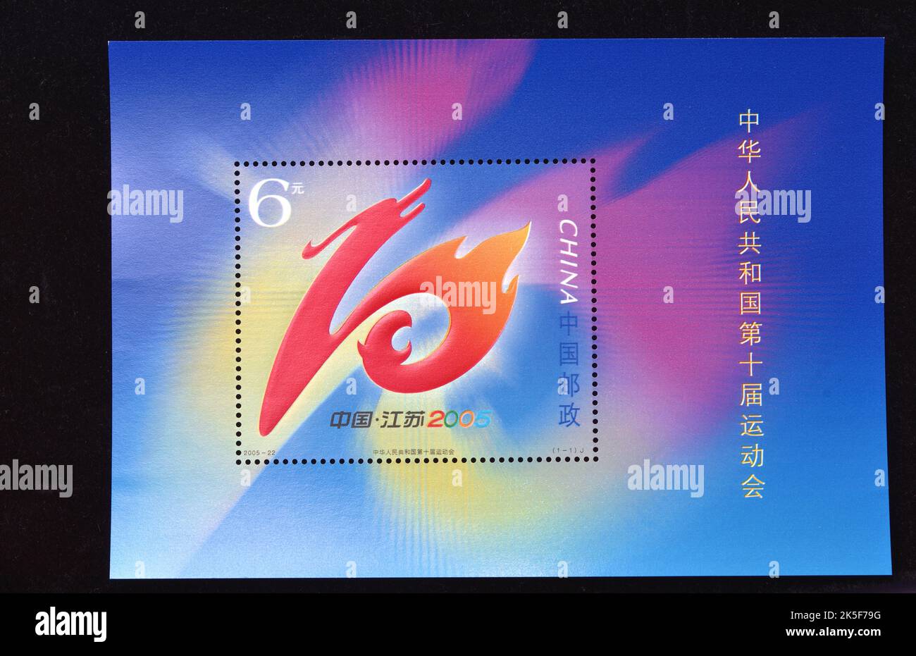 CHINA - CIRCA 2005: A stamp printed in China shows 2005-22, Scott 3457 The 10th National Games of the People's Repubic of China , circa 2005 Stock Photo