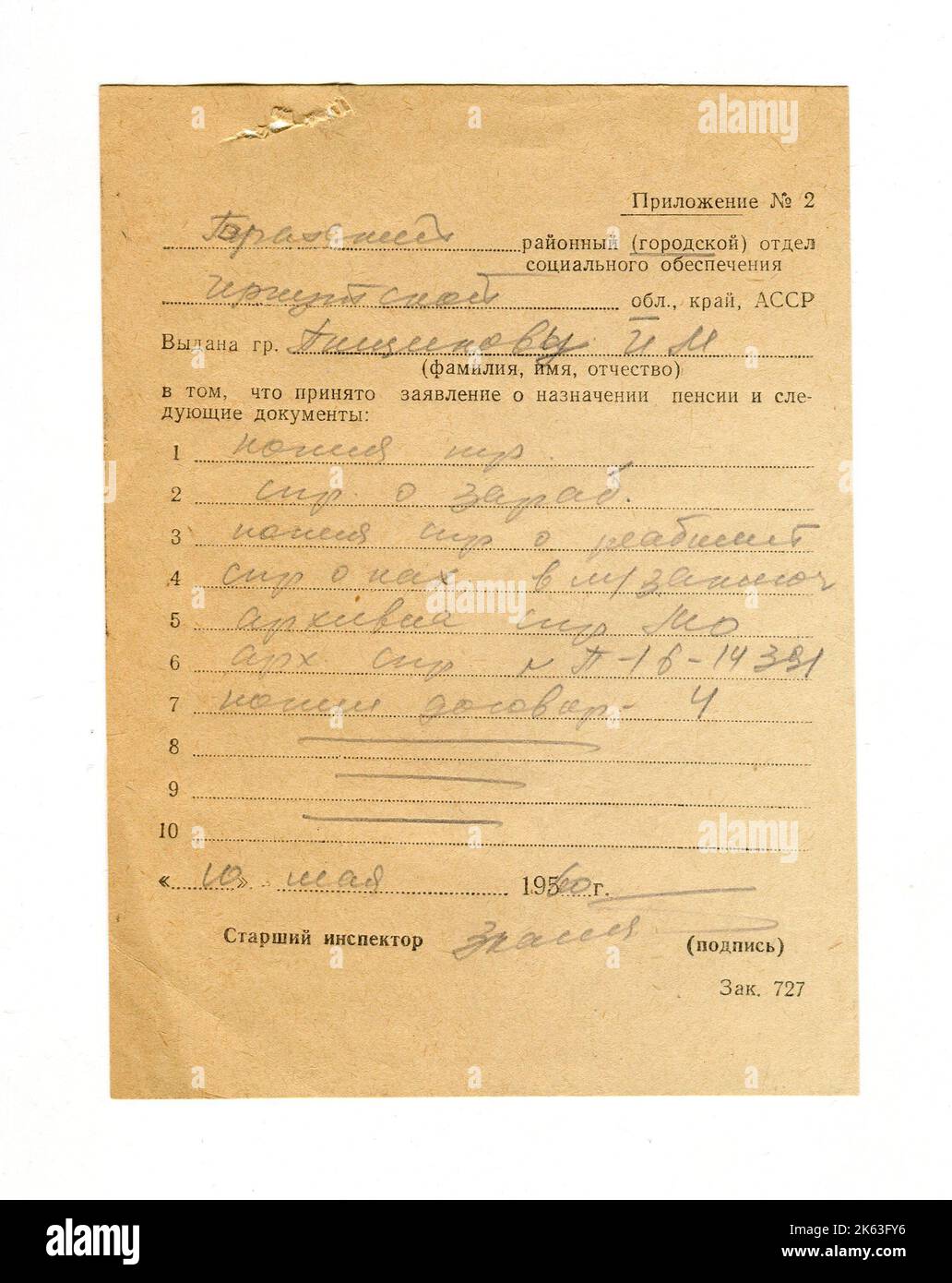 Archive of Pishchikov Iosif Mendeleevich (Russian: Пищиков Иосиф Менделеевич), born in 1905, a native of the town of Pochep, Oryol region. Jewish nationality, convicted by the Military Tribunal of the Kharkov Military District on August 11, 1937 under Articles 54-11,17-54-8 and 54-10 of the Criminal Code of the Ukrainian SSR to imprisonment for ten years. Department of Social Security. Stock Photo