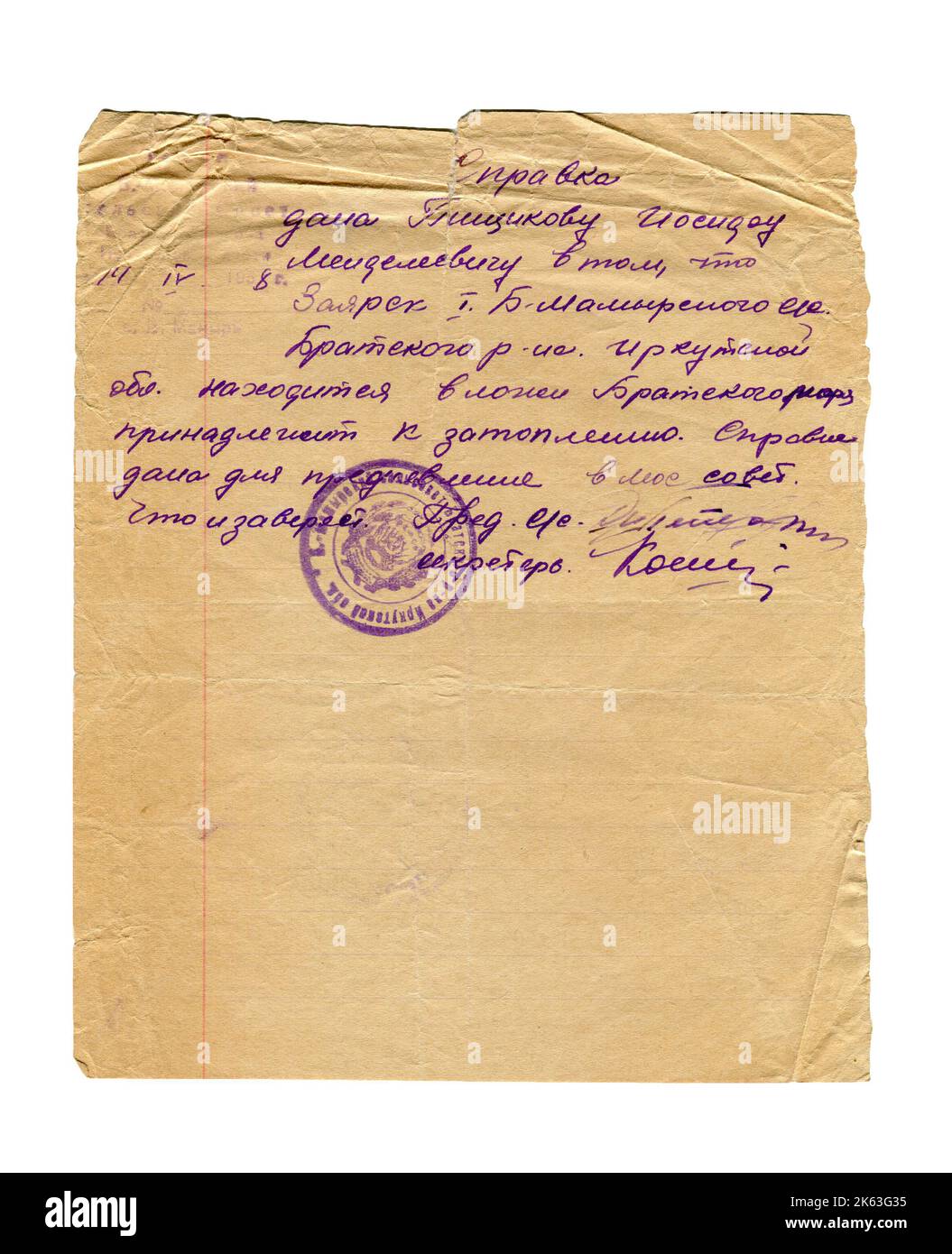 Archive of Pishchikov Iosif Mendeleevich (Russian: Пищиков Иосиф Менделеевич), born in 1905, a native of the town of Pochep, Oryol region. Jewish nationality, convicted by the Military Tribunal of the Kharkov Military District on August 11, 1937 under Articles 54-11,17-54-8 and 54-10 of the Criminal Code of the Ukrainian SSR to imprisonment for ten years. Stock Photo