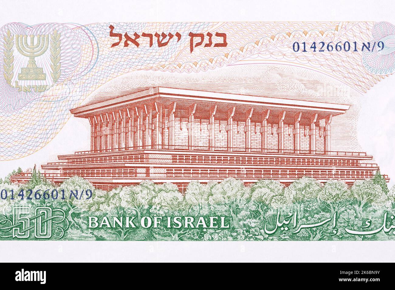 Knesset building in Jerusalem from old Israeli money - Lirot Stock Photo