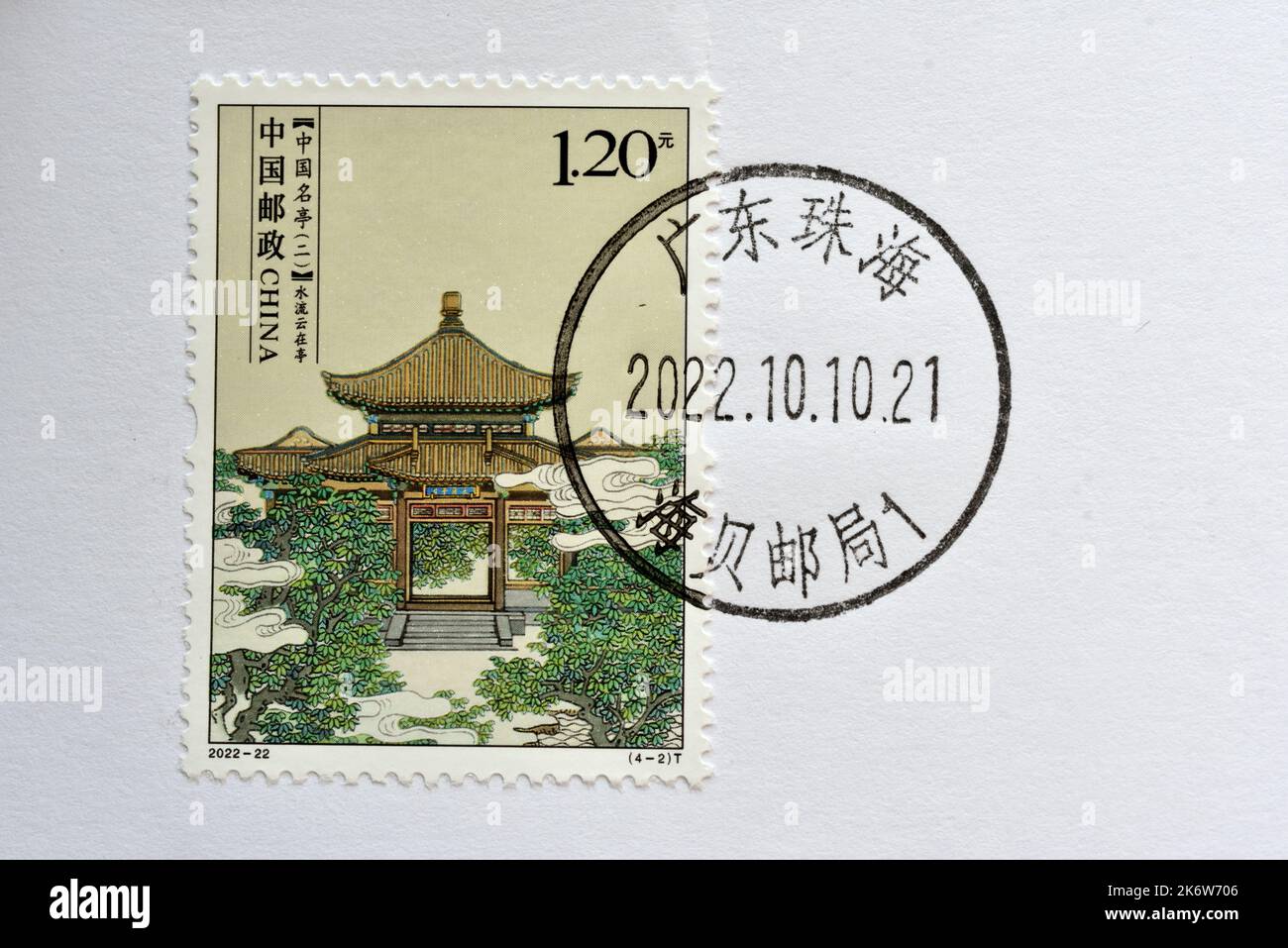 CHINA - CIRCA 2022: A stamps printed in China shows 2022-22 2022-22 Famous Pavilions of China (2) Shuiliu Yunzai Pavilion , circa 2022. Stock Photo