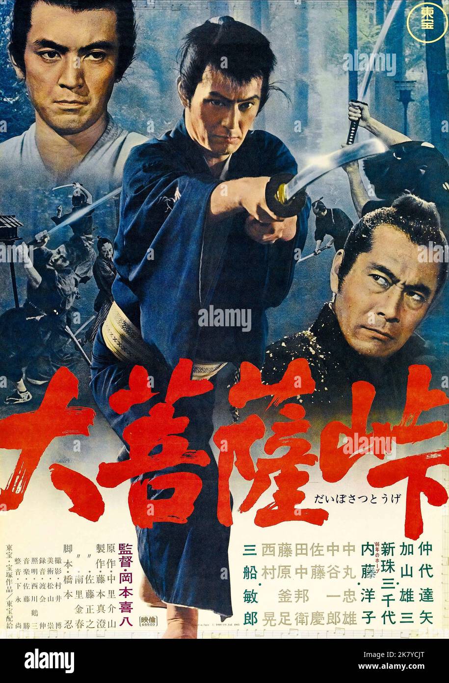 tatsuya-nakadai-poster-film-the-sword-of-doom-dai-bosatsu-toge-1966