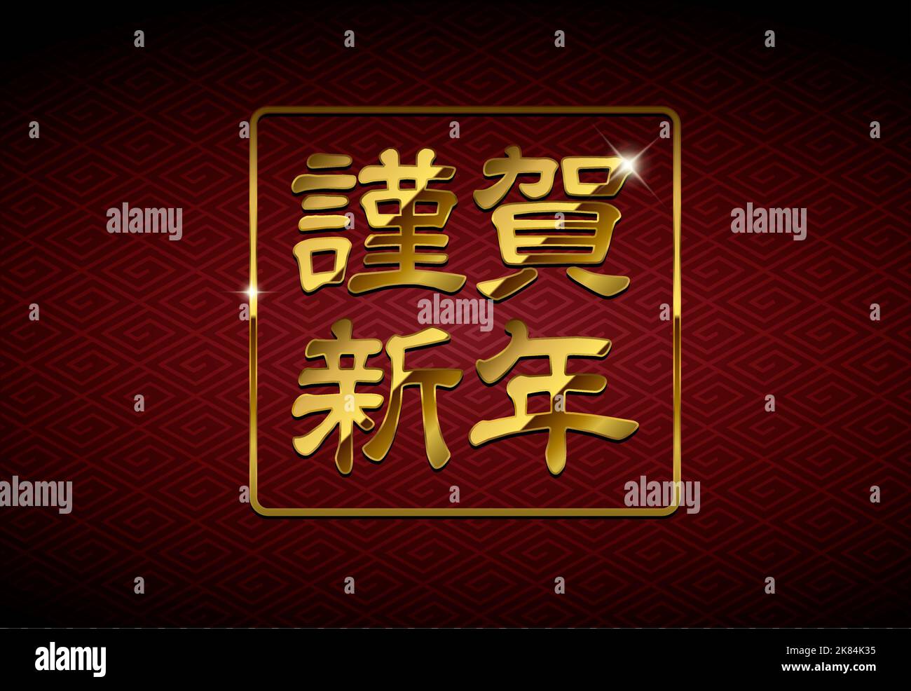 2023 Japanese new year greeting illustration ( Golden color Stock