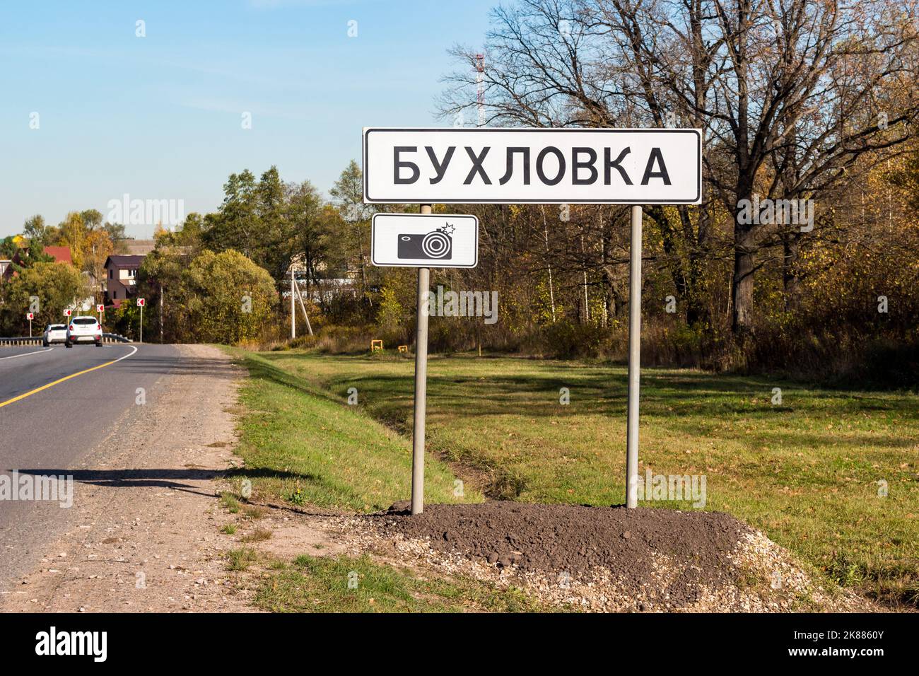 Signs at the entrance to the village of Bukhlovka on highway A130. Photo video recording in progress: Kaluga region, Russia - October 2022 Stock Photo