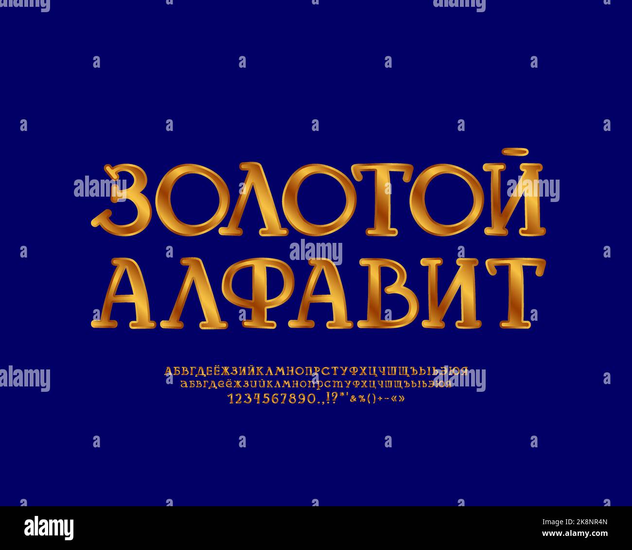 Original hand drawn serif Russian font with gold gradient color for label and decoration. Vector font set with uppercase and lowercase letters, and nu Stock Vector