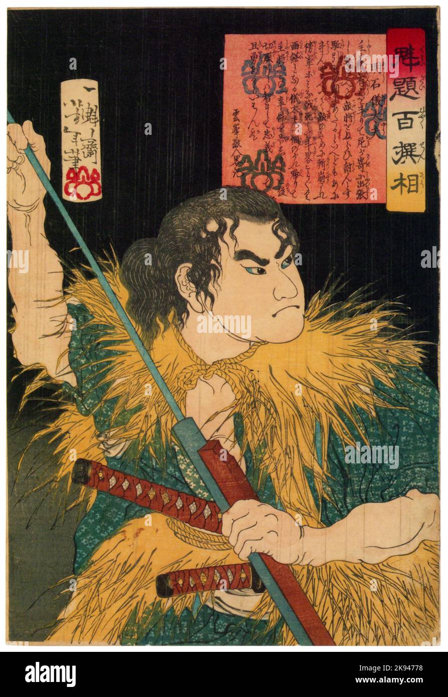 Tsukioka Yoshitoshi – Akashi Gidayu from Yoshitoshi’s Selection of One Hundred Warrior Stock Photo