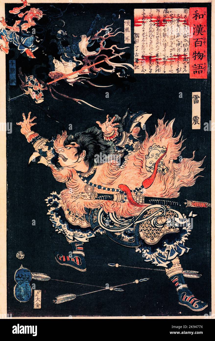 Tsukioka Yoshitoshi – Raishin and the Wind and Thunder Gods from One Hundred Ghost Stories of China and Japan Stock Photo