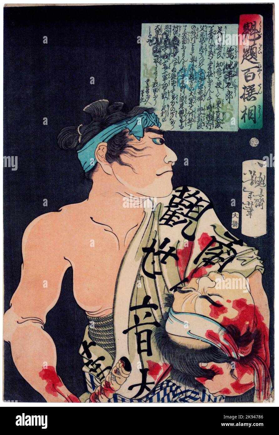 Tsukioka Yoshitoshi – Saginoike Heikuro from Yoshitoshi’s Selection of One Hundred Warrior Stock Photo
