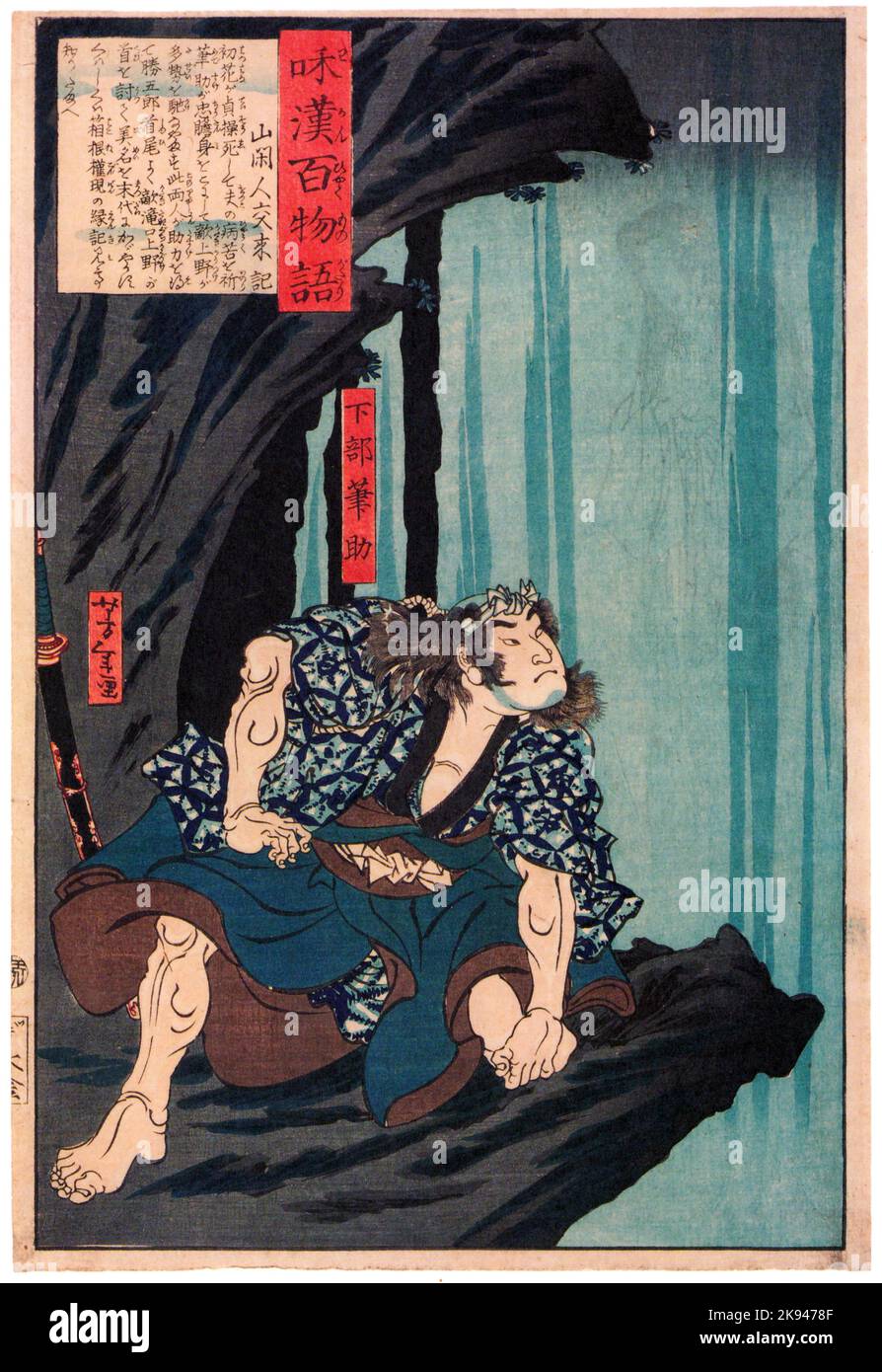 Tsukioka Yoshitoshi – Shimobe Fudesuke and the Ghost of the Woman in the Waterfall from One Hundred Ghost Stories of China and Japan Stock Photo
