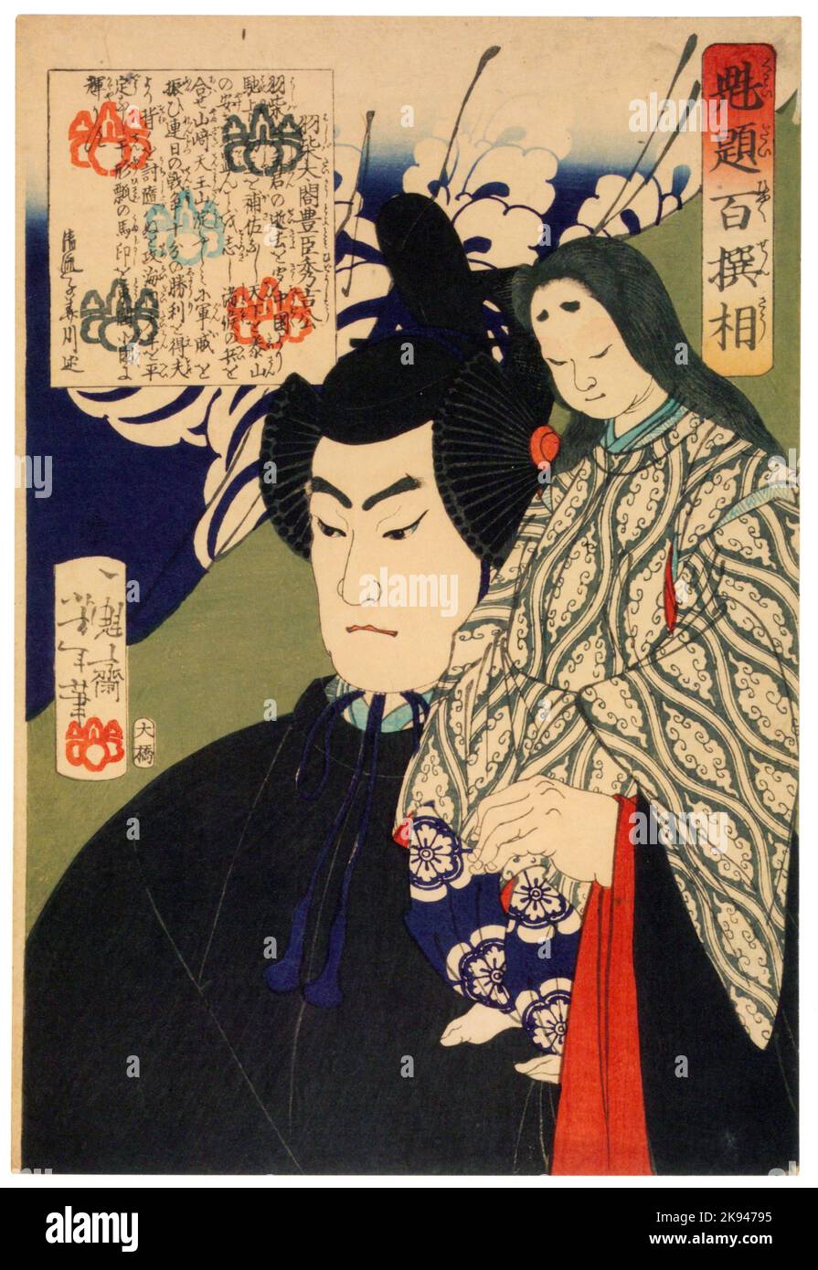 Tsukioka Yoshitoshi – Toyotomi Hideyoshi from Yoshitoshi’s Selection of One Hundred Warrior Stock Photo