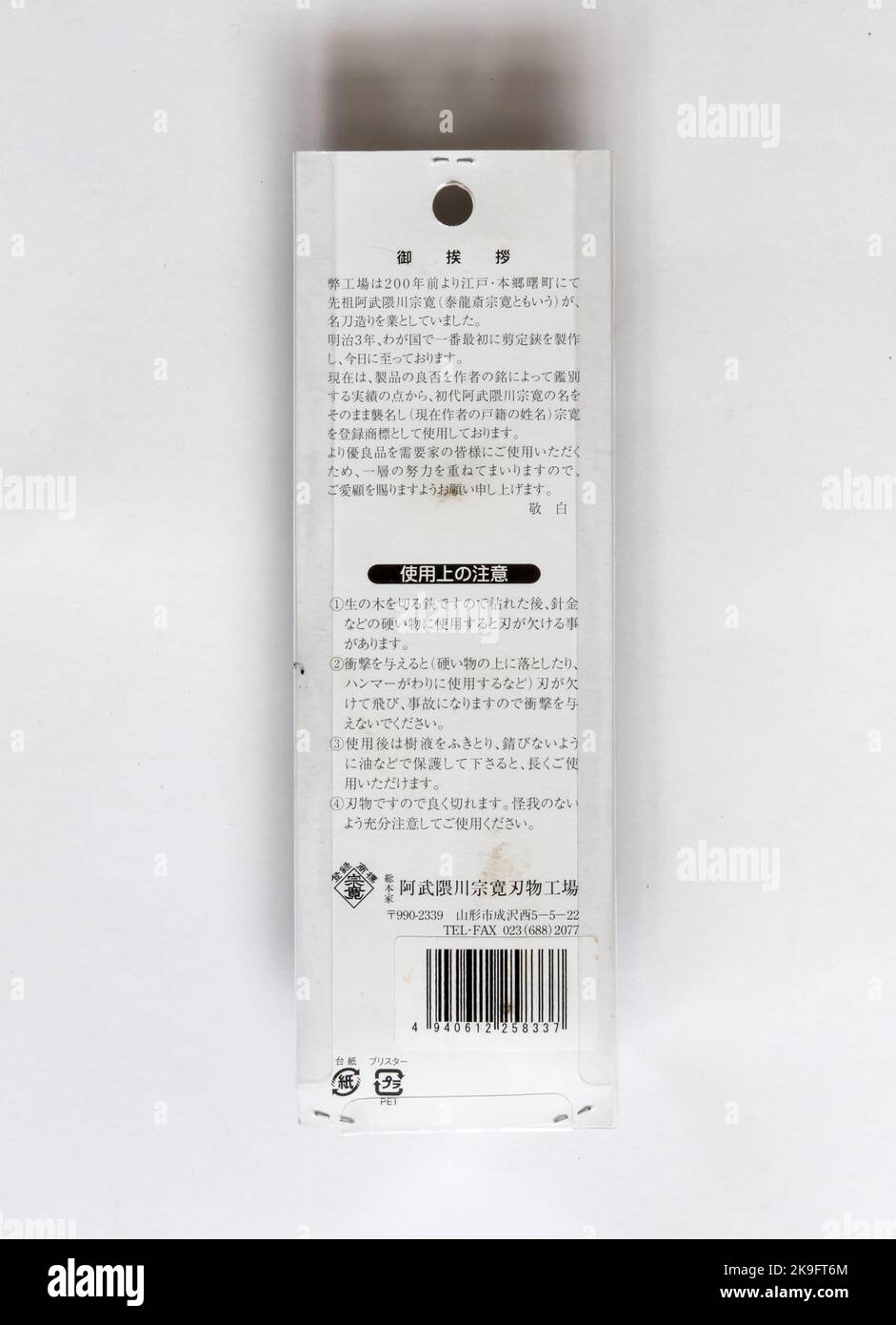 Sentaku Basami Abukumagawa munehiro sentei basami hi-res stock photography and images ...