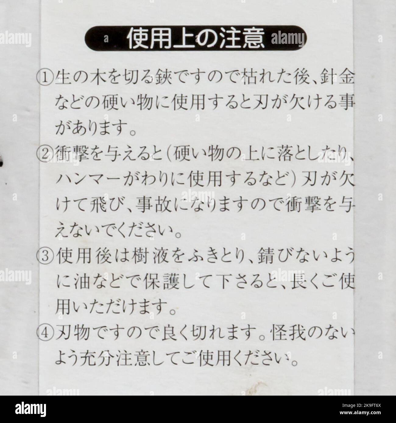 Sentaku Basami Abukumagawa munehiro sentei basami hi-res stock photography and images ...