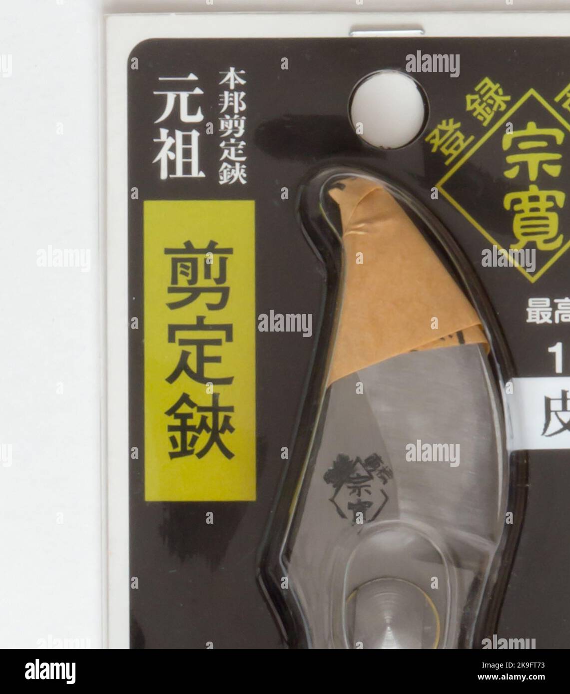 Sentaku Basami Abukumagawa Munehiro Sentei-basami Forged Pruning Shears for bonsai ...