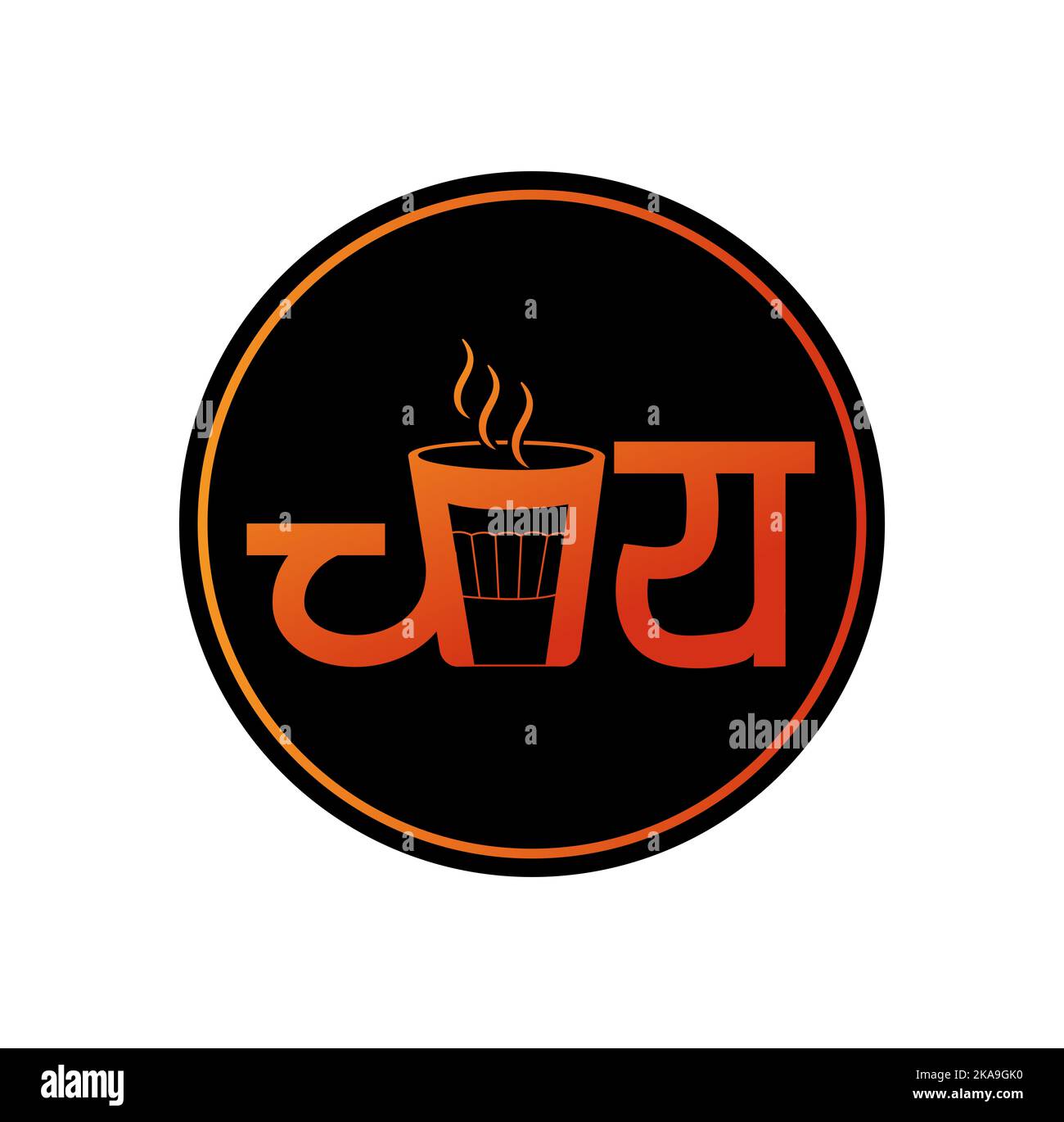 will you have another cup of tea in hindi