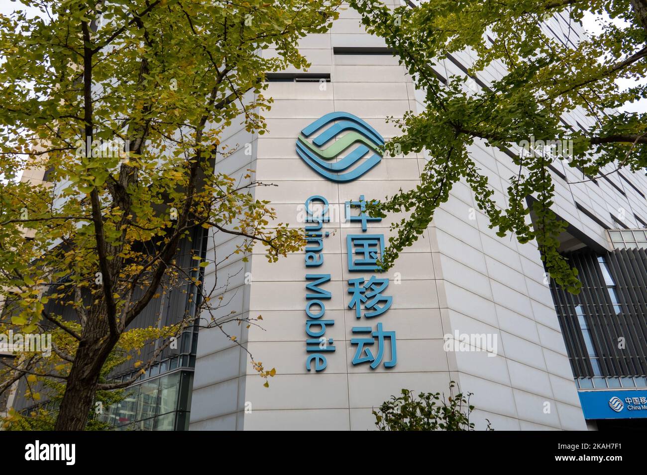 SHANGHAI, CHINA - NOVEMBER 3, 2022 - The China Mobile office building and company LOGO are seen on Pingliang Road in Yangpu district in Shanghai, Chin Stock Photo