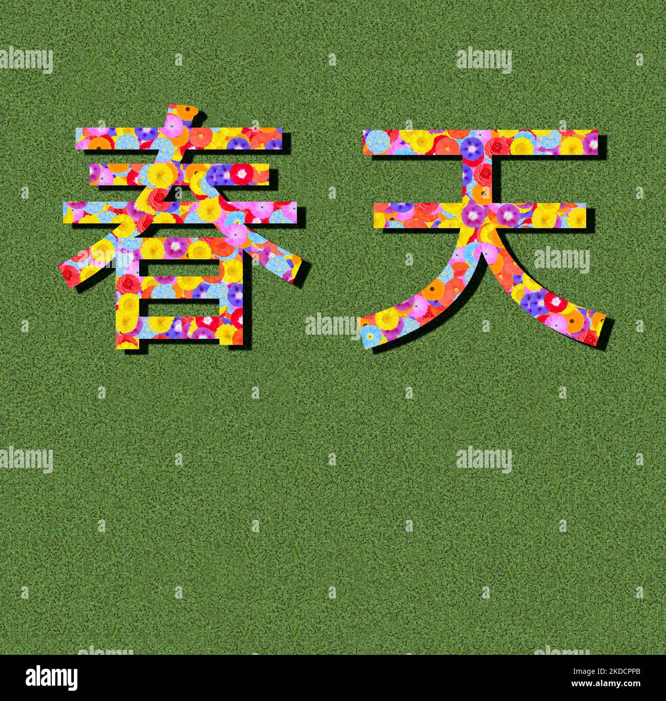 Spring In Chinese Word spring springtime in chinese language by using image IDs 2KA2J50 and ...