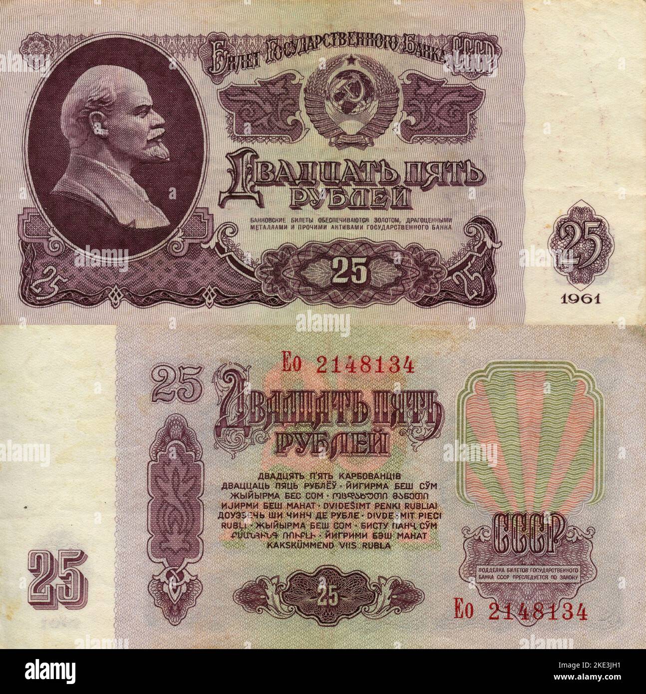 25 ruble note hi-res stock photography and images - Alamy