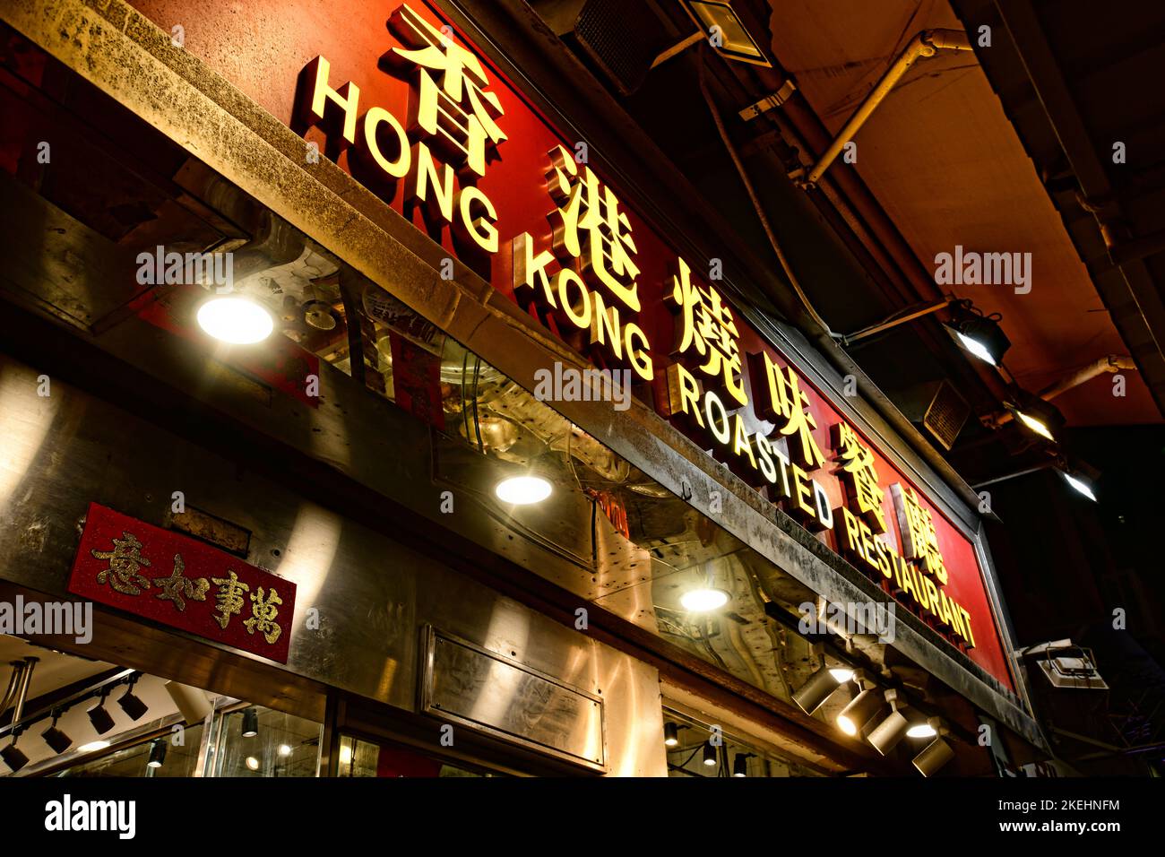 Hong Kong restaurant, Hong Kong, China. Stock Photo