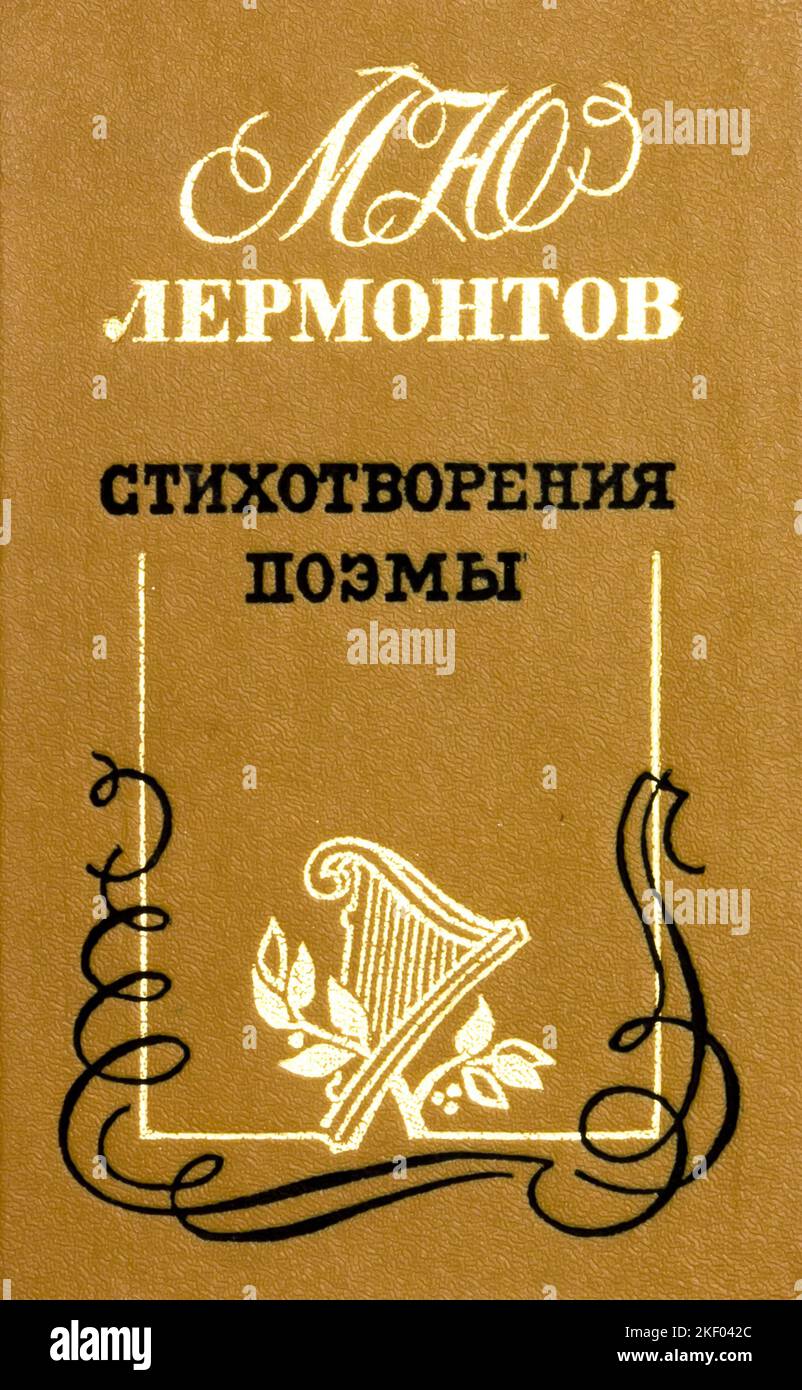 Сбарникстихотворения лермонтов. Стиз про любовь у лермонтова. Стихи лермонтова м. Хрестоматийное стихотворение лермонтова. Стихи лермонтова.