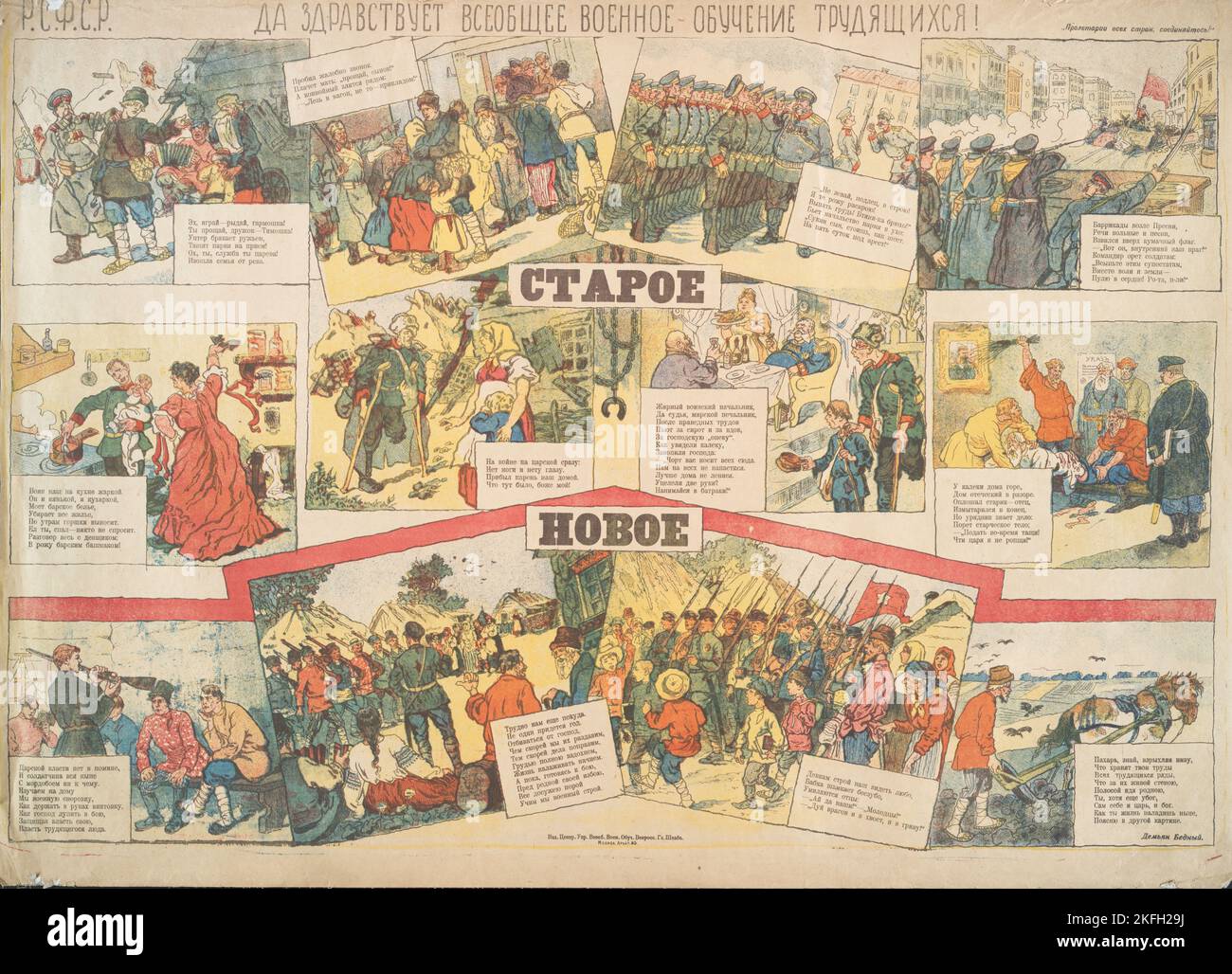 Россия 1917 год новый год. Революционные плакаты 1917 года. Плакаты времен революции. Плакаты революции 1917 года. Плакаты 1921 года.