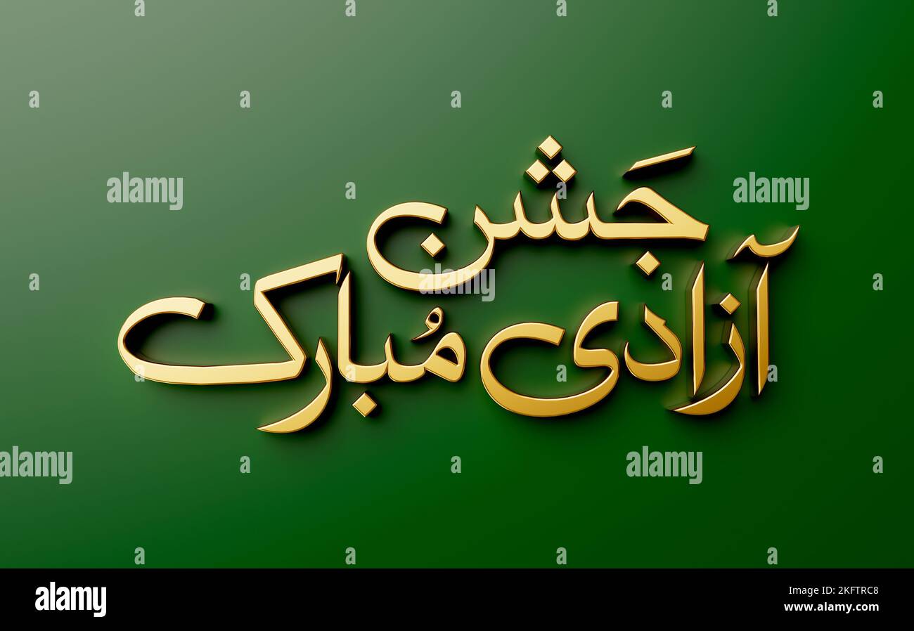 An illustrative green background with golden text in Urdu language for