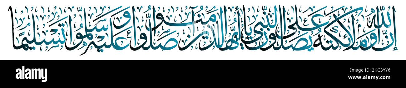Allah and His angels send blessings on the Prophet: O ye that believe! Send ye blessings on him, and salute him with all respect ,islamic calligraphy Stock Vector