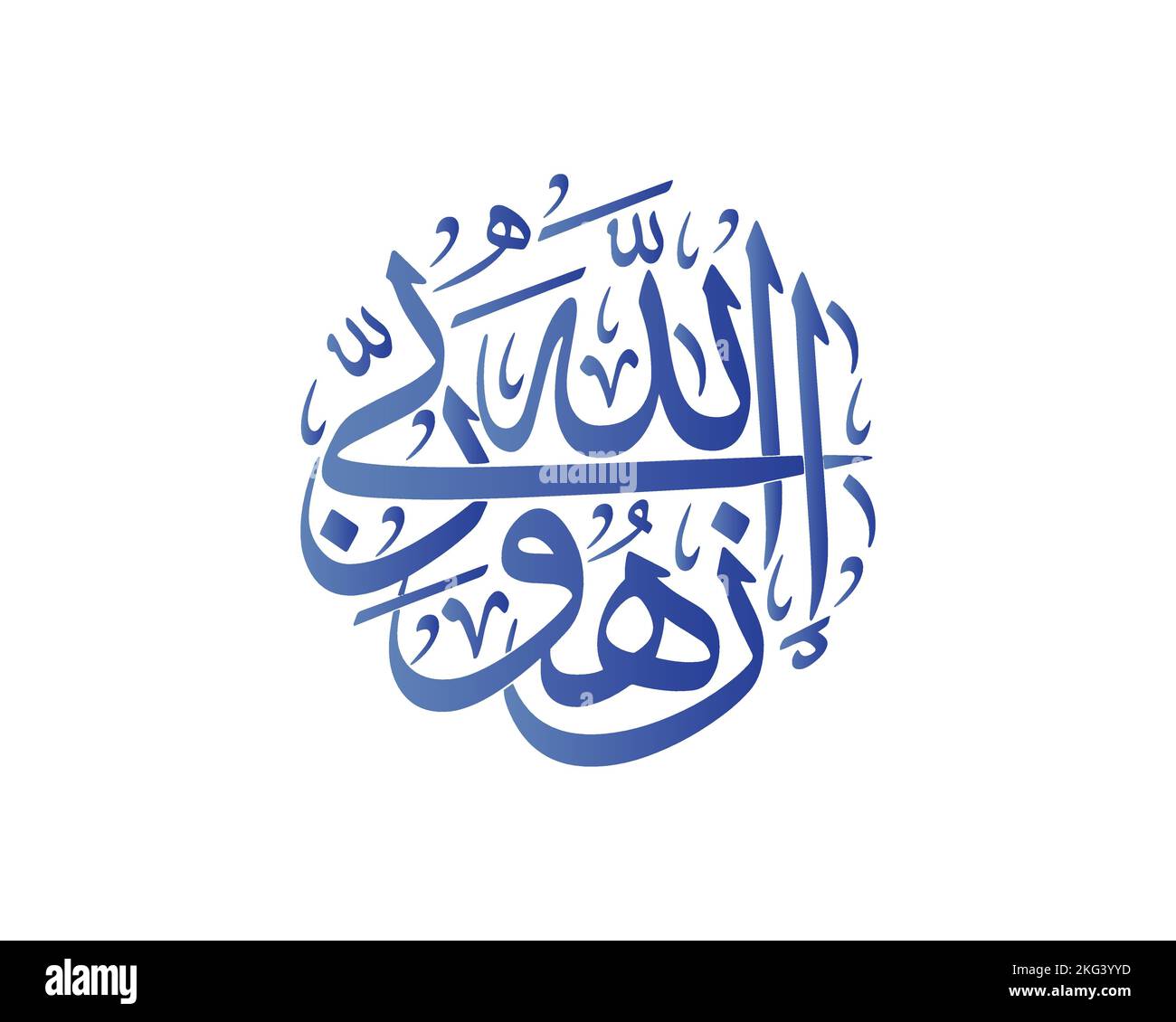 Inna Allaha rabbee warabbukum , translate : Indeed, Allah is my Lord ...