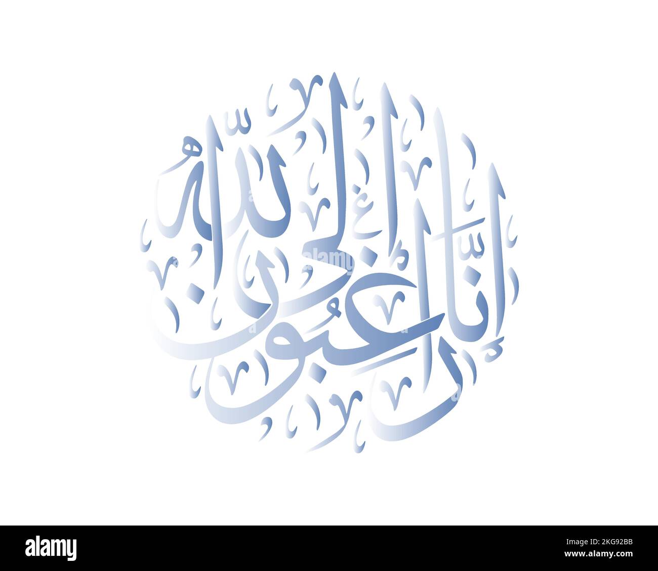 islamic calligraphy quranic verses , TRANSLATE: we are desirous toward Allah [it would have been better for them] Stock Vector