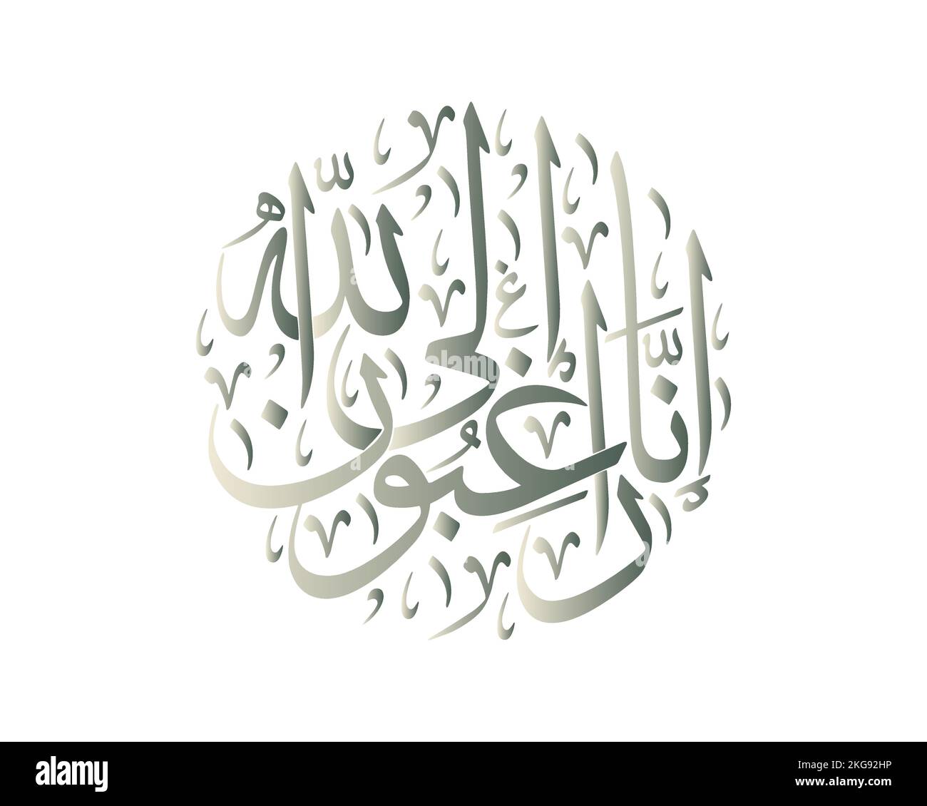 islamic calligraphy quranic verses , TRANSLATE: we are desirous toward Allah [it would have been better for them] Stock Vector
