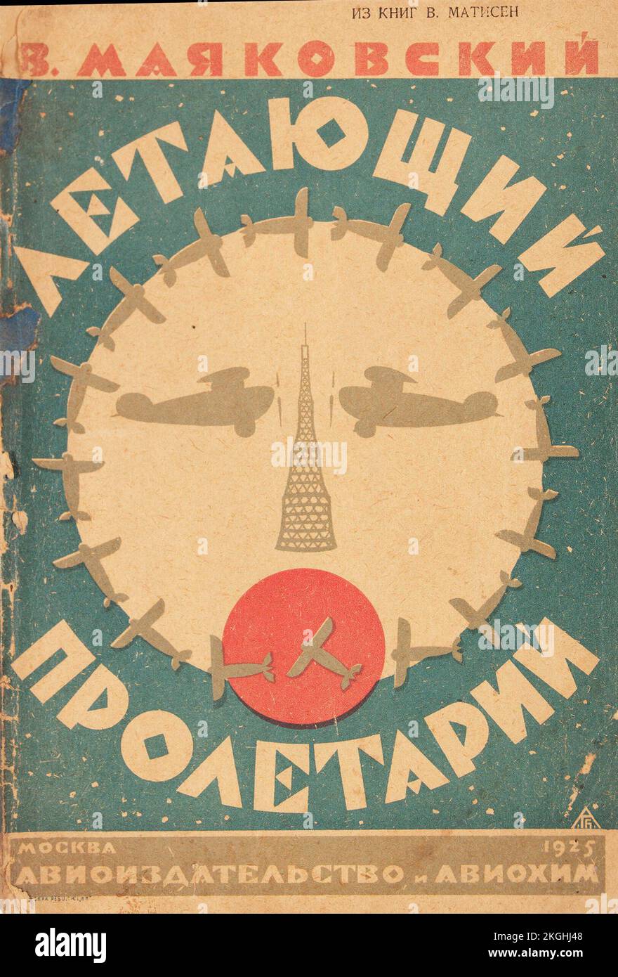MAYAKOVSKY, Vladimir Vladimirovich (1893-1930). Letaiushchii proletarii. (The Flying Proletarian.) Moscow Aviokhim, 1925 Stock Photo