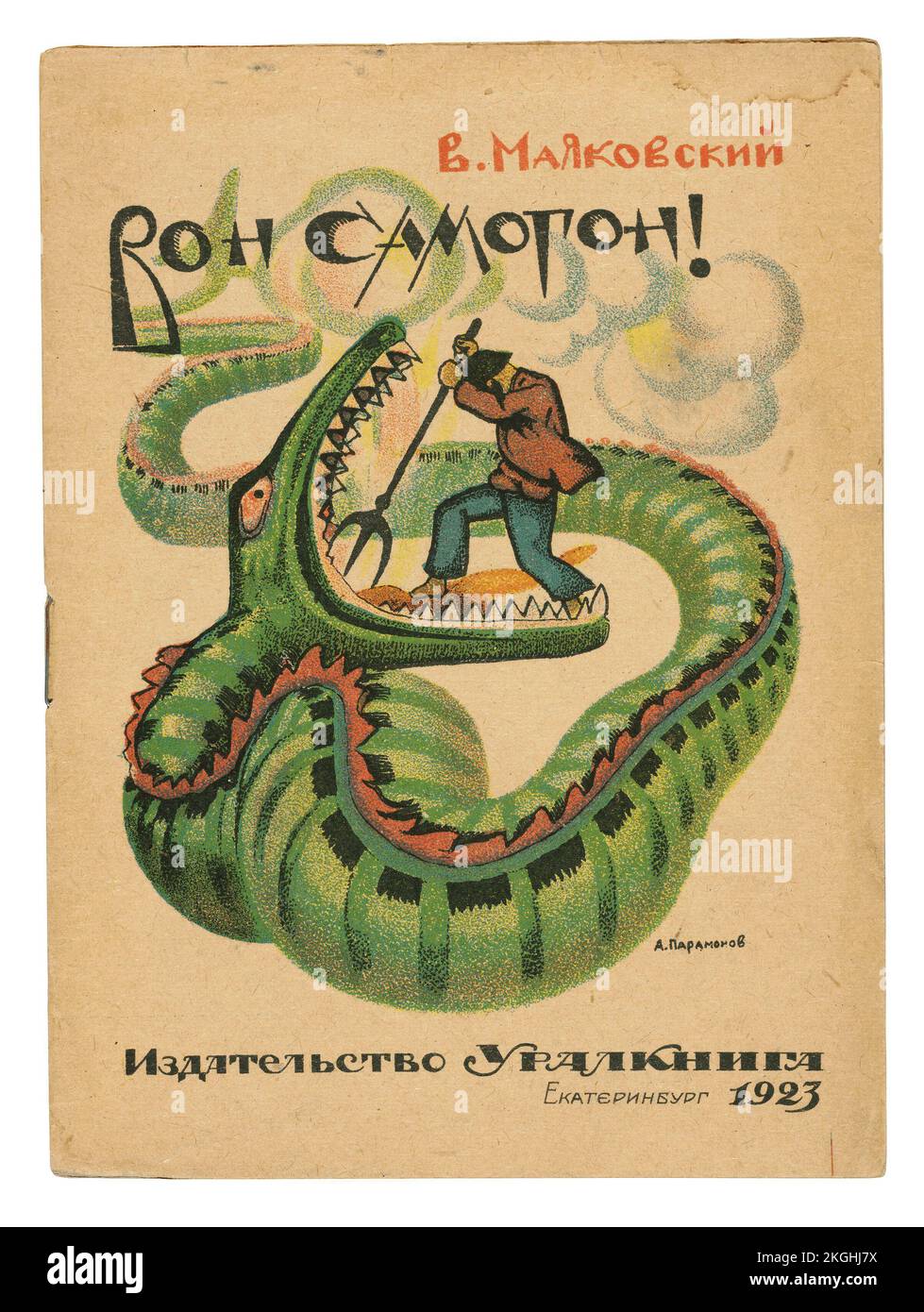 рон симорон! Mayakovsky, V.V. There moonshine! Propaganda poem 'Out with moonshine!' 1923 Stock Photo