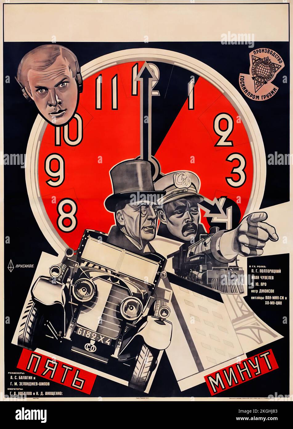 Cccp ussr hi-res stock photography and images - Alamy