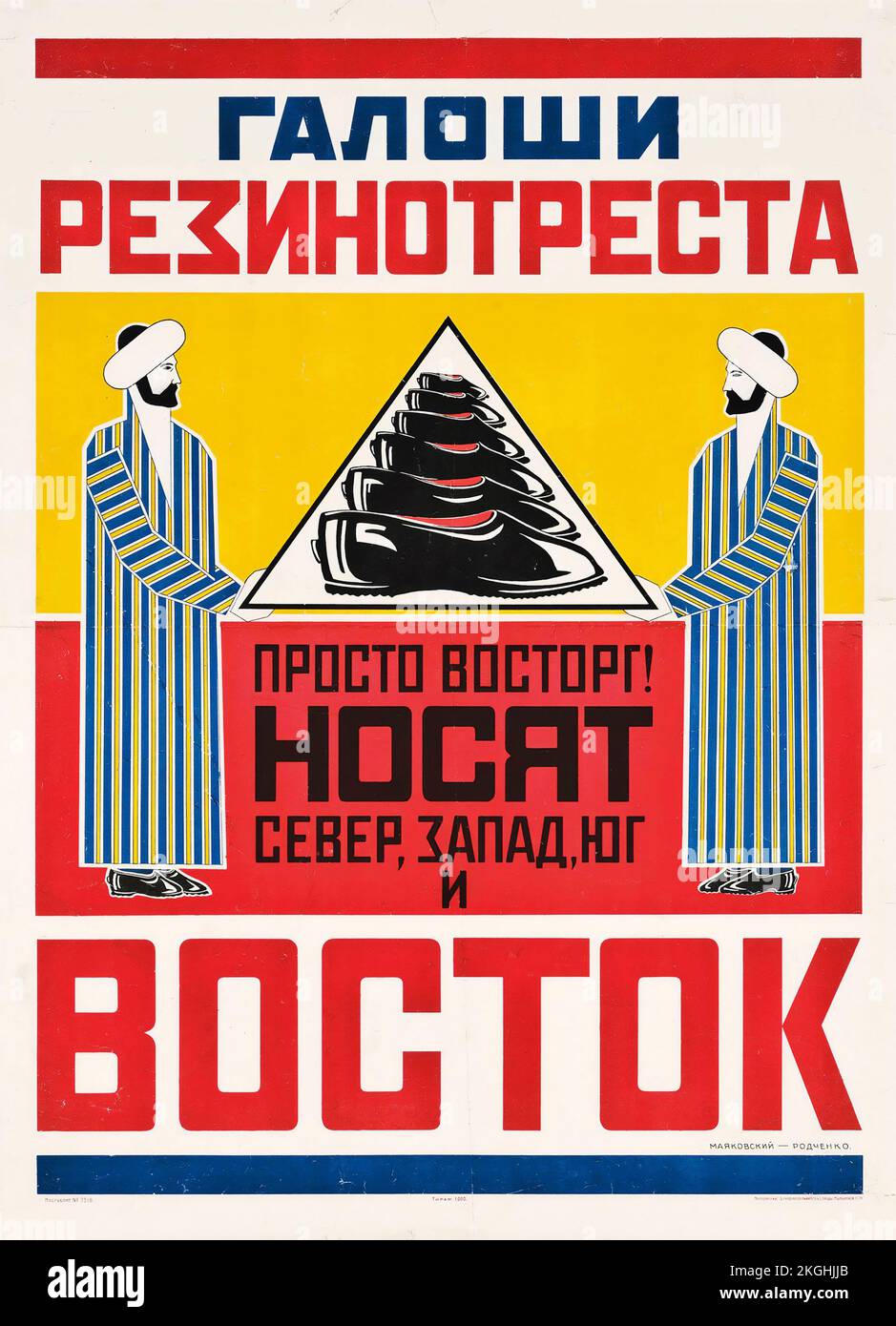 Vintage russian poster - Alexander Rodchenko (1891-1956) & Vladimir Mayakovsky (1893-1930) REZINOTREST GALOSHES - galosh advertisement 1923 Stock Photo