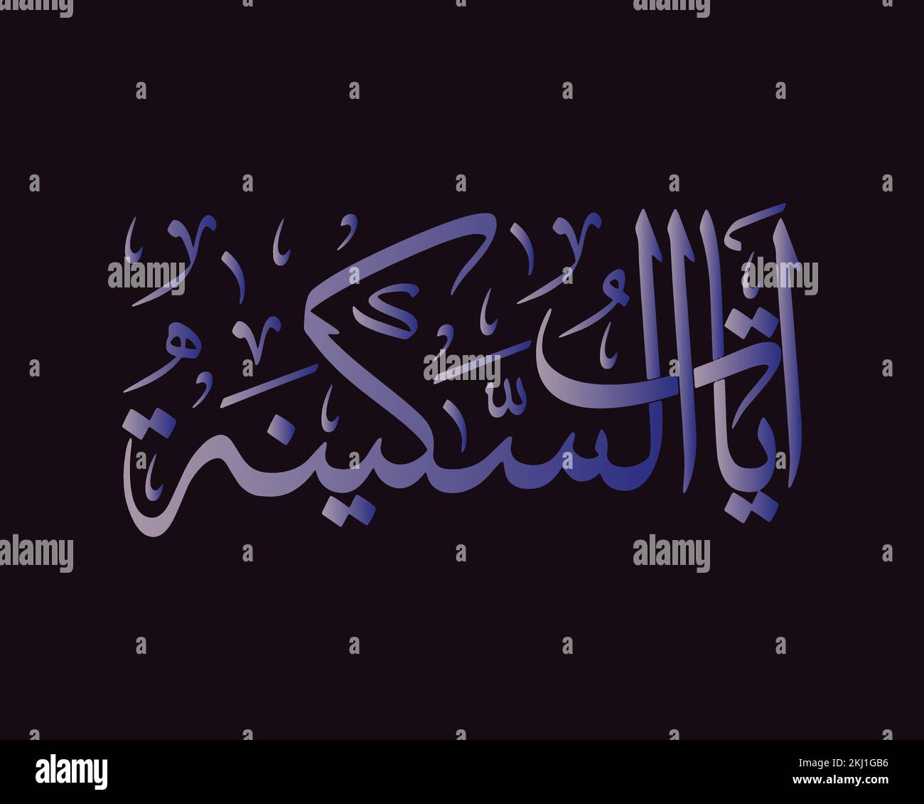 AYAT OF SAKINAH AYAT OF TRANQUILITY , islamic arabic calligraphy artwork Stock Vector