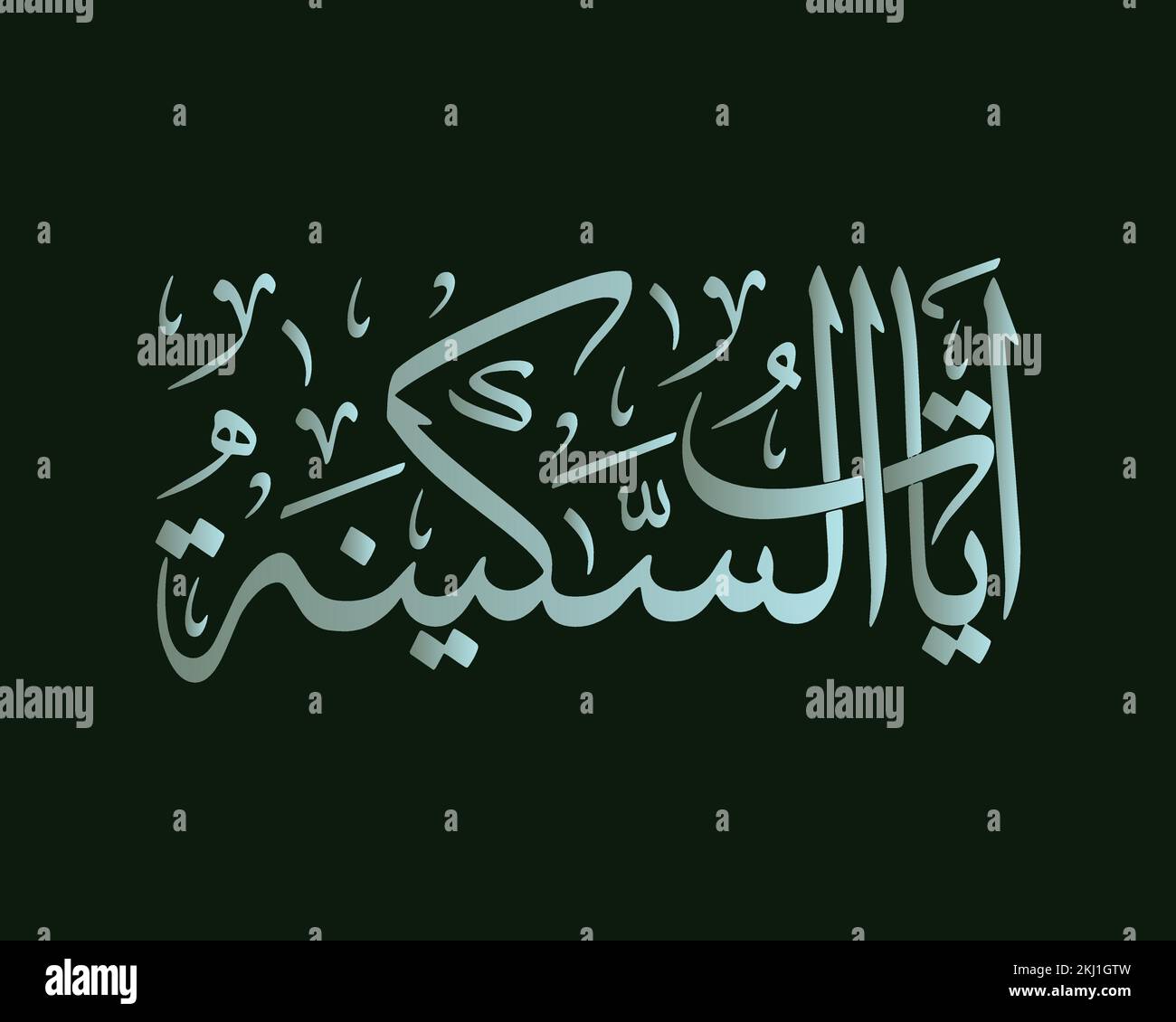 AYAT OF SAKINAH AYAT OF TRANQUILITY , islamic arabic calligraphy artwork Stock Vector